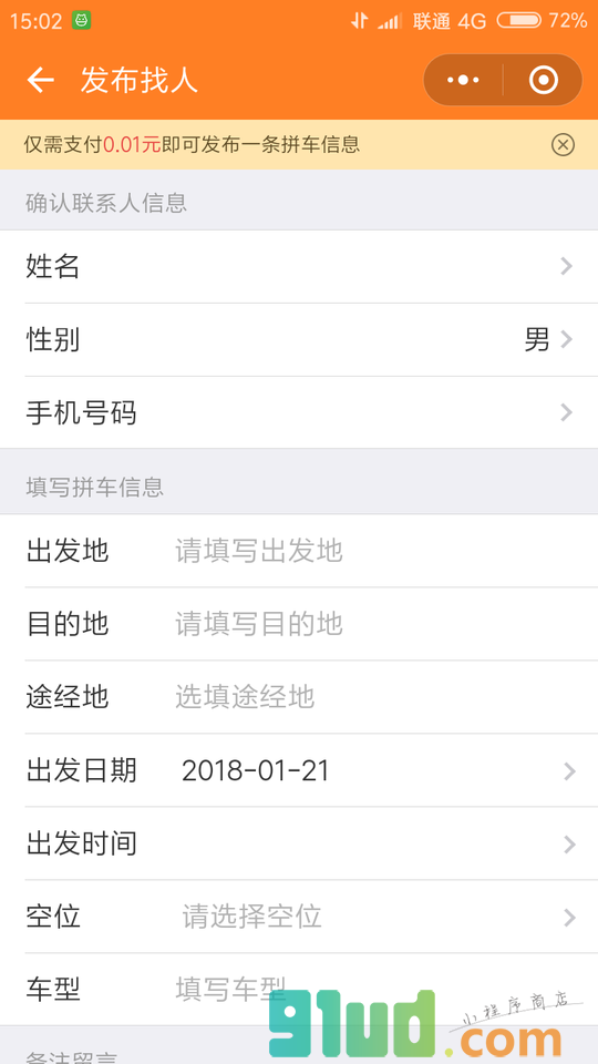 济南拼车E族小程序截图