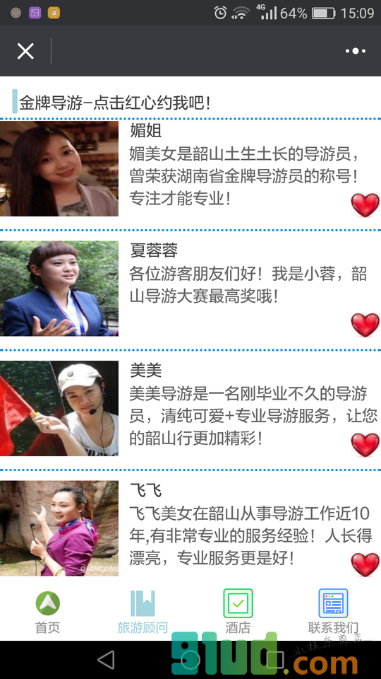 韶山自驾游攻略小程序截图