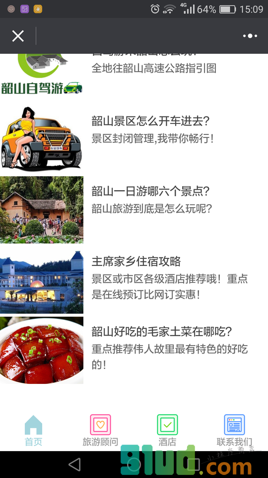 韶山自驾游攻略小程序截图
