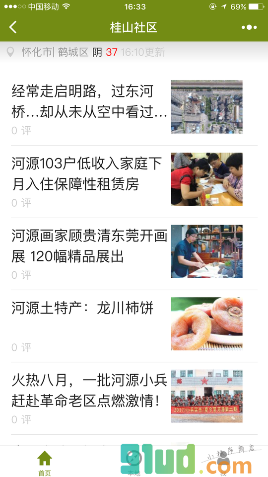 桂山社区小程序截图