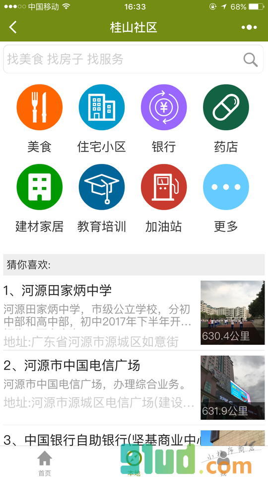 桂山社区小程序截图