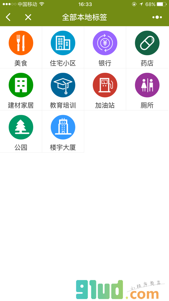 桂山社区小程序截图