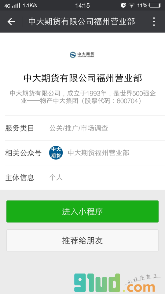 中大期货有限公司福州营业部小程序截图