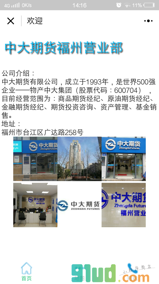 中大期货有限公司福州营业部小程序截图