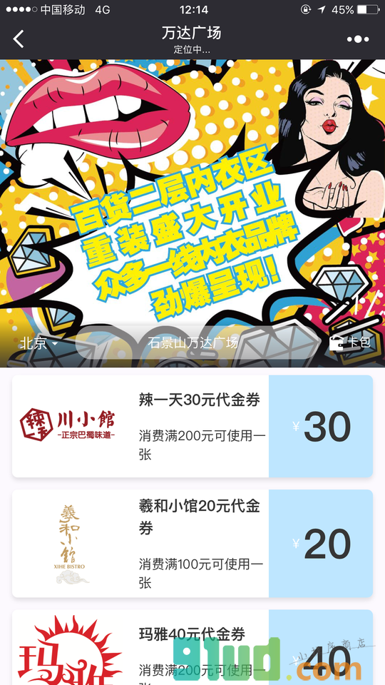 万达广场优惠券小程序截图