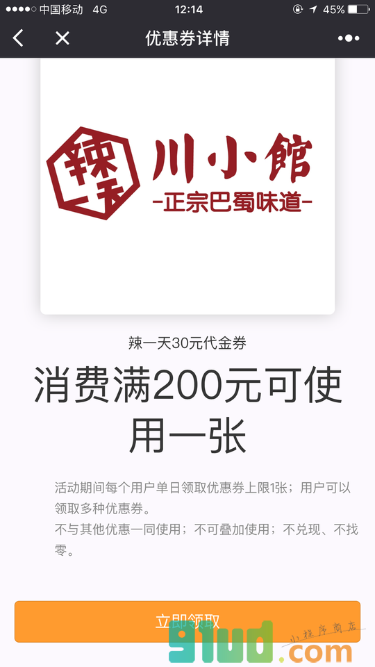 万达广场优惠券小程序截图