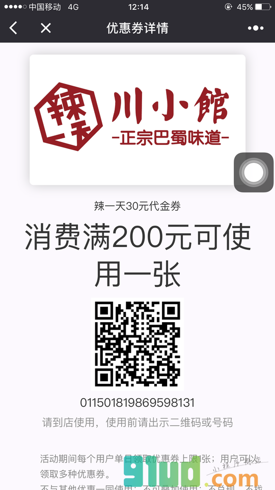 万达广场优惠券小程序截图
