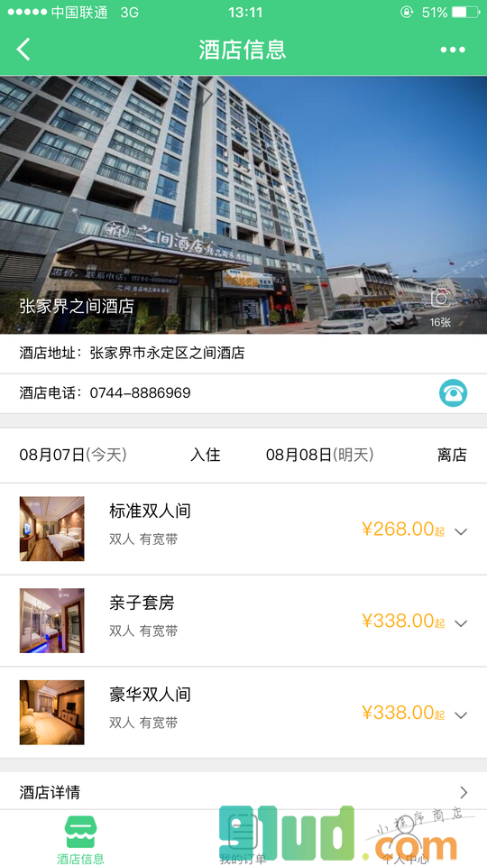 张家界之间酒店小程序截图