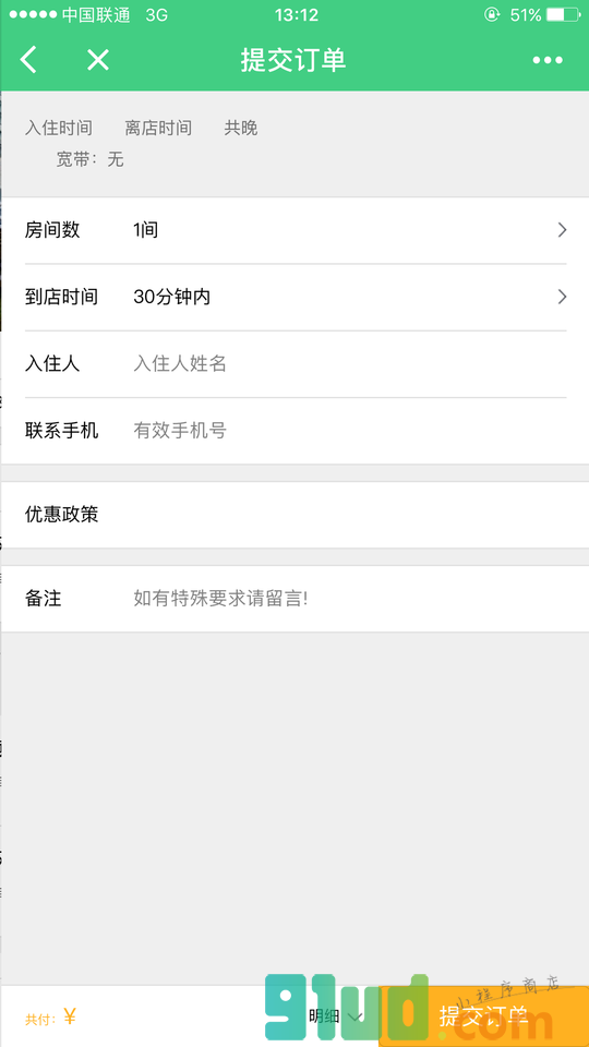 张家界之间酒店小程序截图