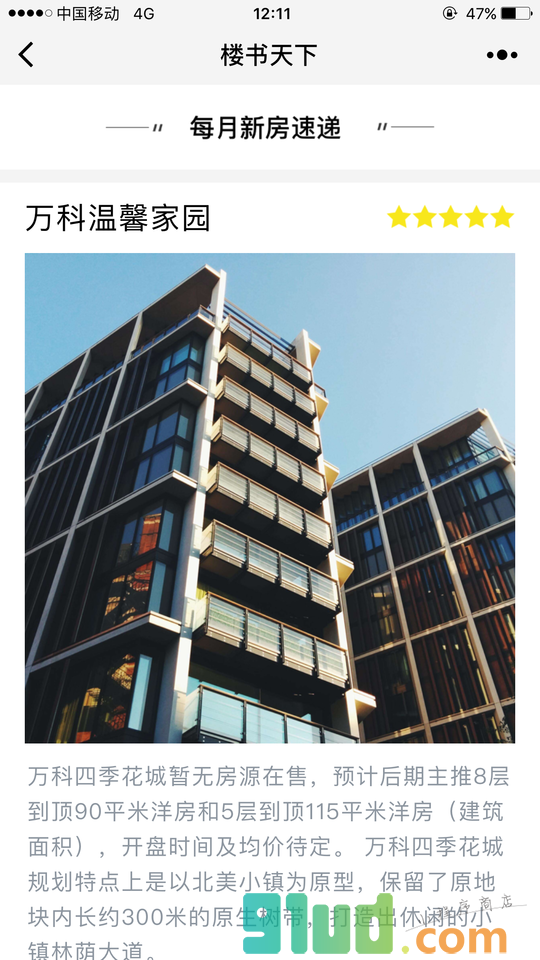 楼书天下小程序截图