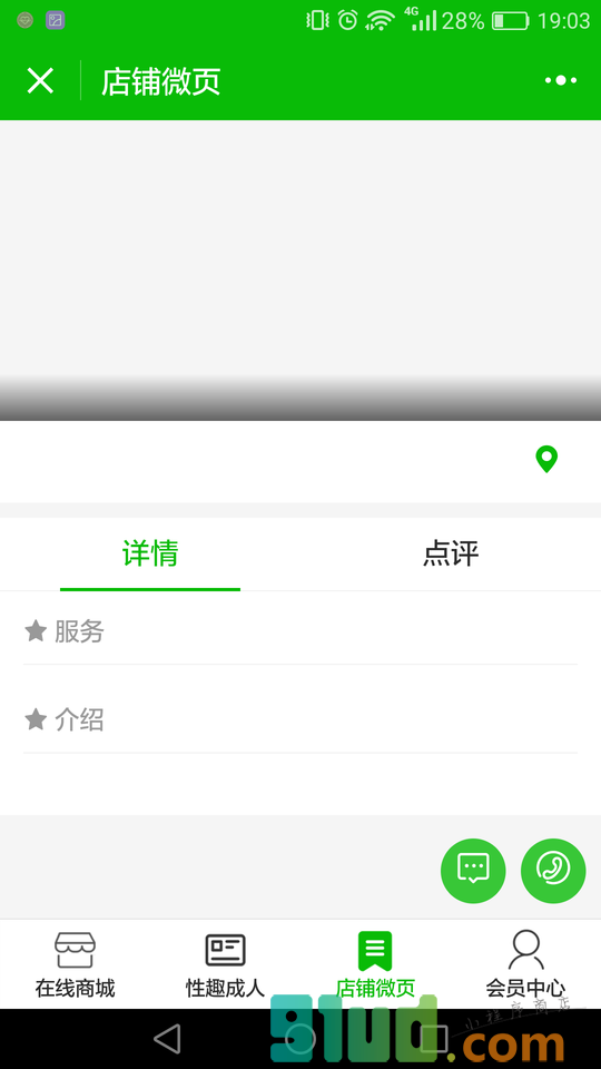 性趣成人商城小程序截图