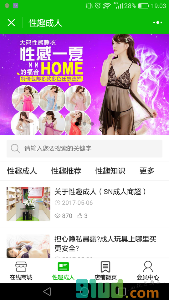 性趣成人商城小程序截图