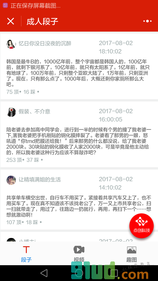 成人段子小程序截图
