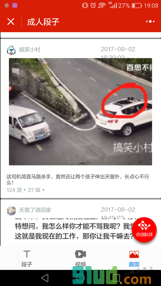 成人段子小程序截图