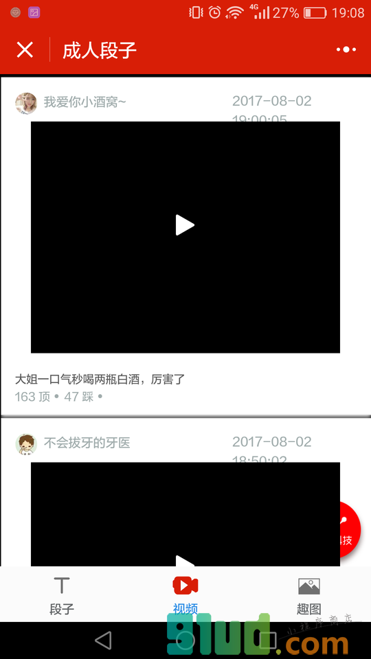 成人段子小程序截图