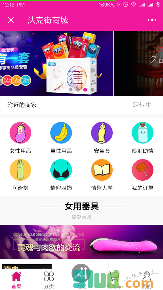 法克街成人情趣用品微商城小程序截图