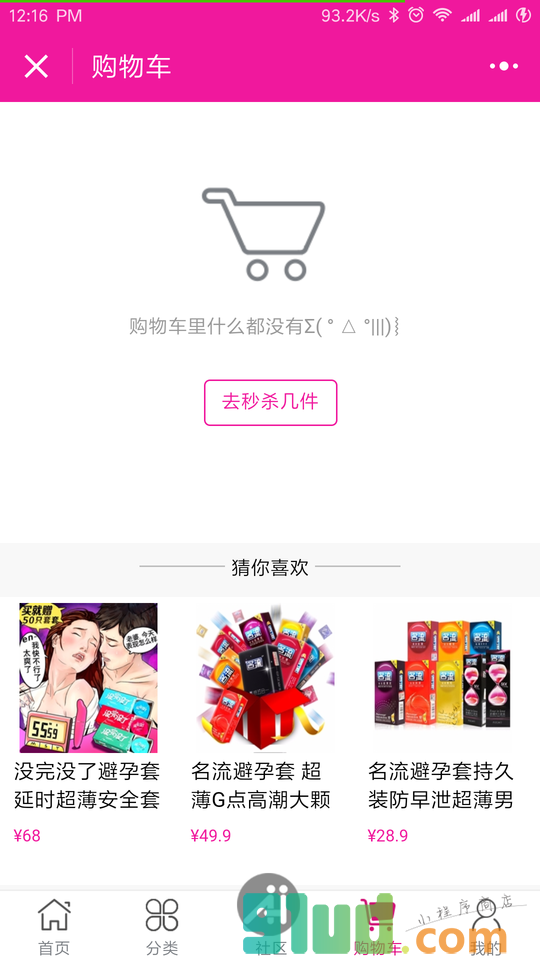 法克街成人情趣用品微商城小程序截图