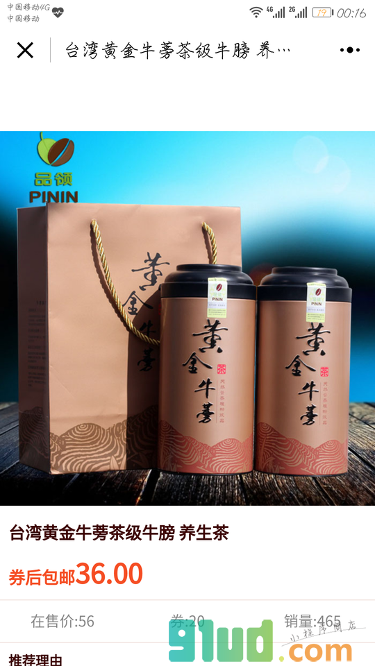 打折菌优惠网小程序截图