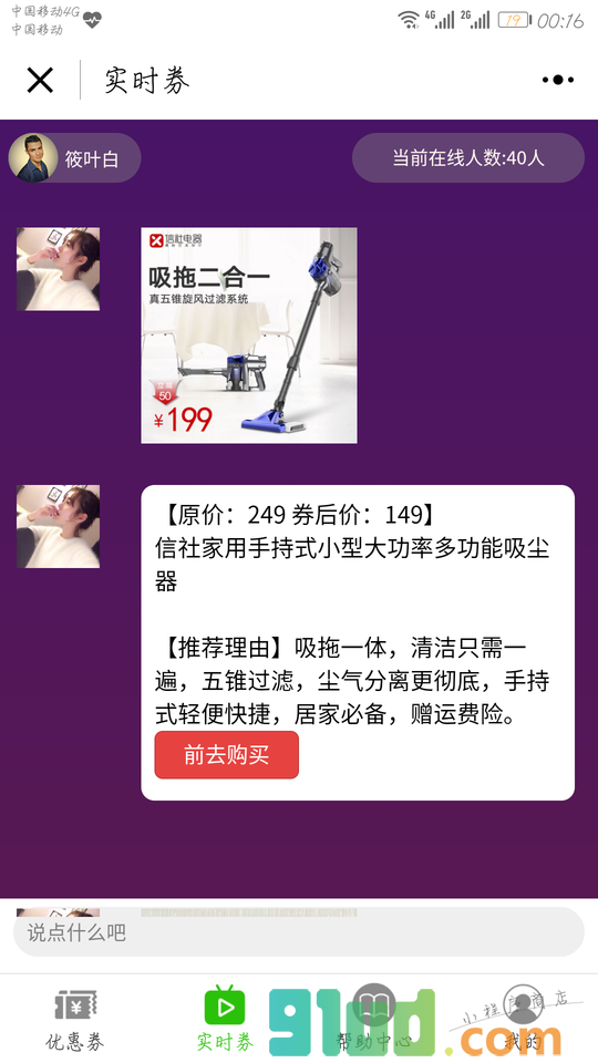 打折菌优惠网小程序截图