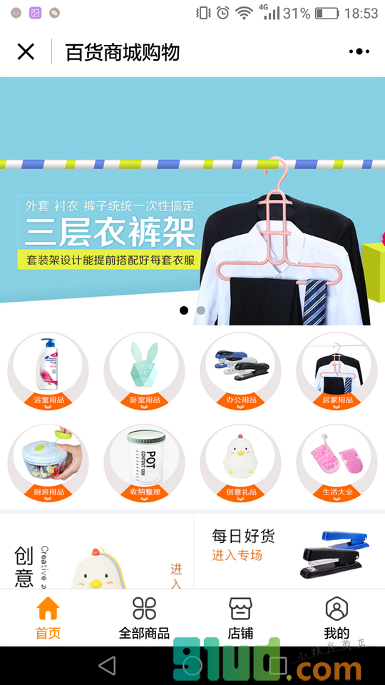 百货商城购物小程序截图
