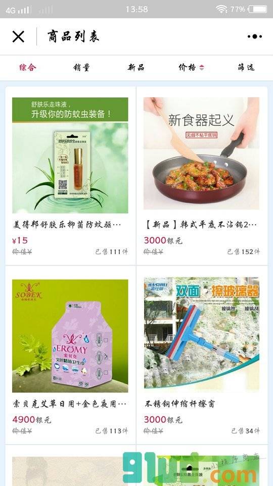 秒盟购物小程序截图
