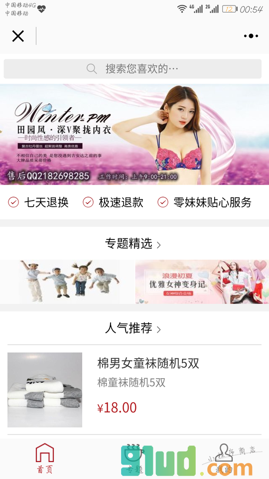 吉安达服装小程序截图