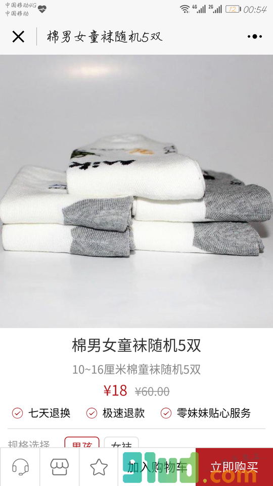 吉安达服装小程序截图