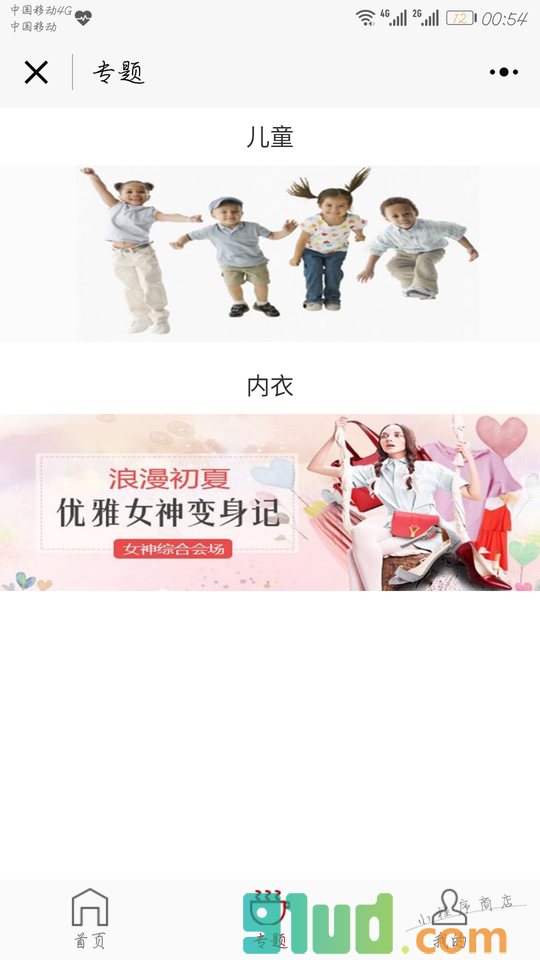 吉安达服装小程序截图