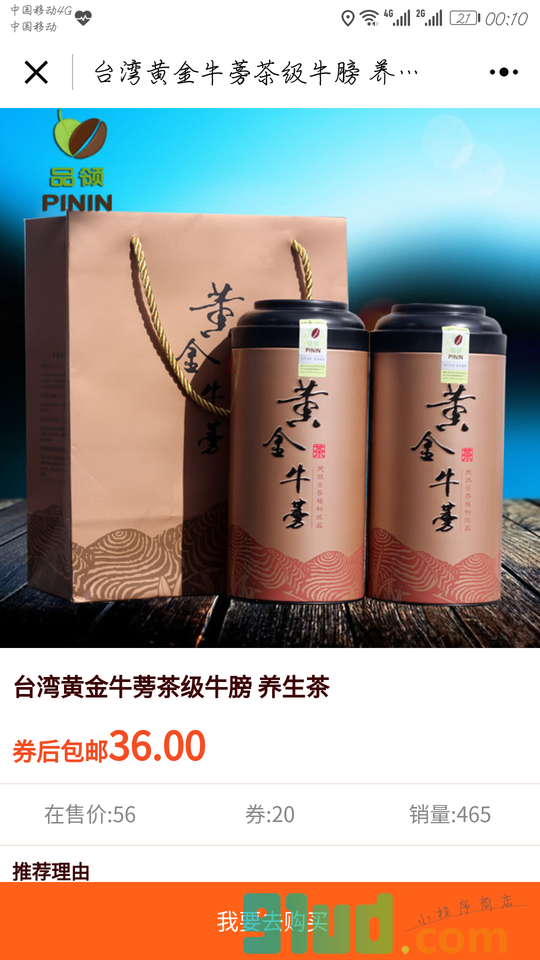 打折天使小程序截图