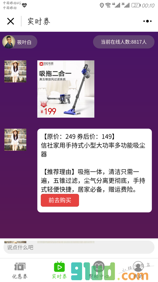 打折天使小程序截图