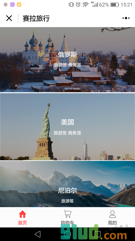 赛拉签证小程序截图