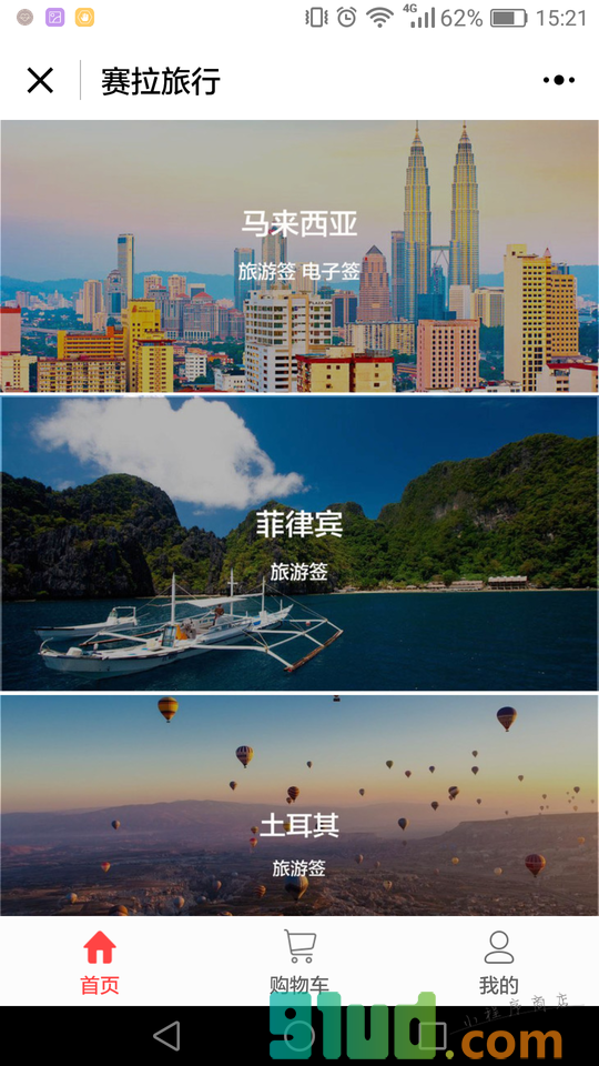 赛拉签证小程序截图