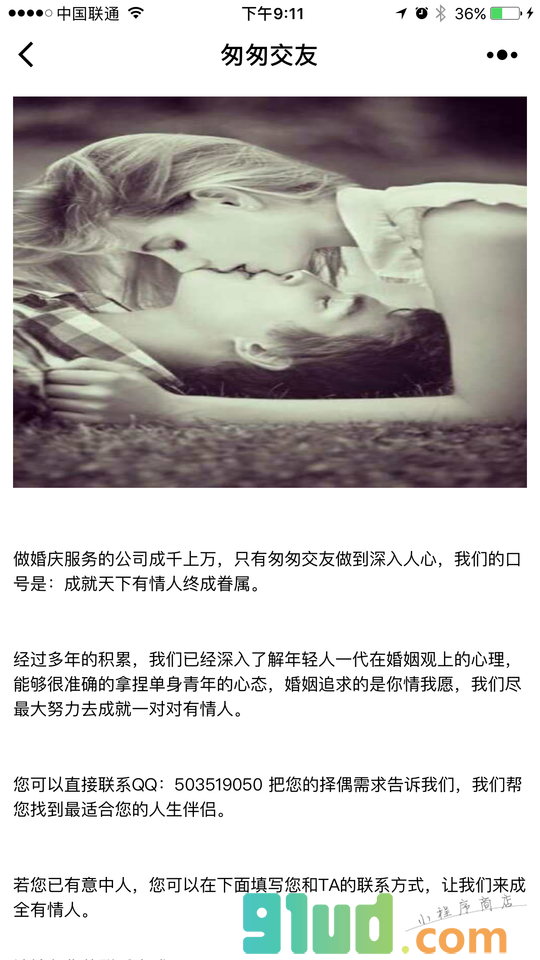 匆匆脱单小程序截图