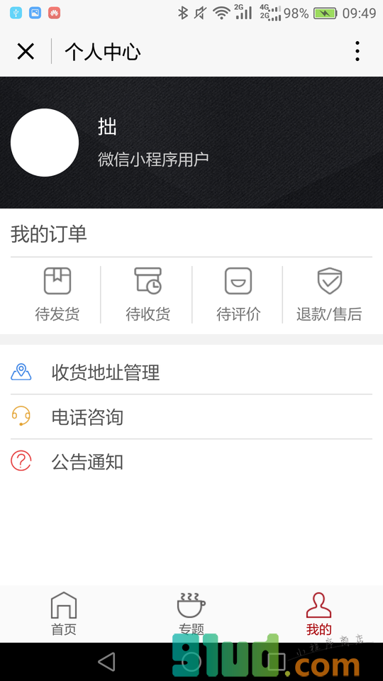 味滋源食品小程序截图
