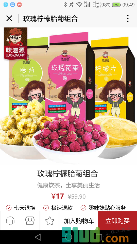 味滋源食品小程序截图