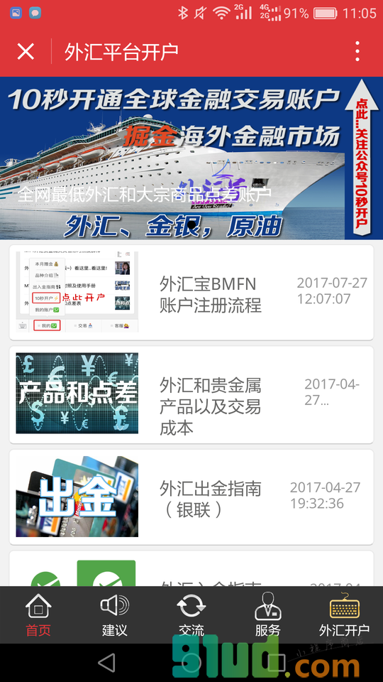 外汇平台开户小程序截图