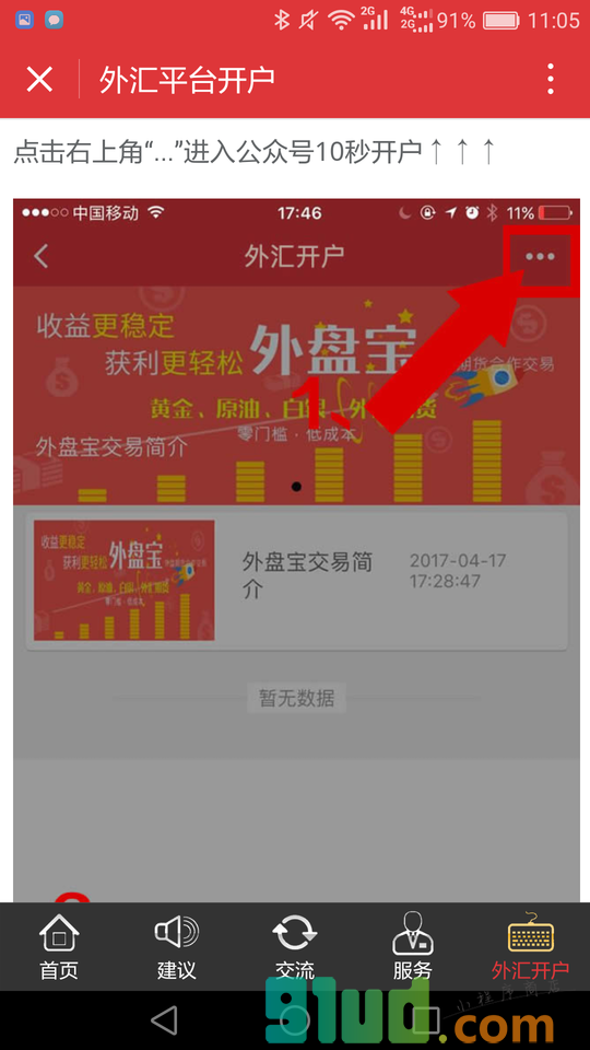 外汇平台开户小程序截图