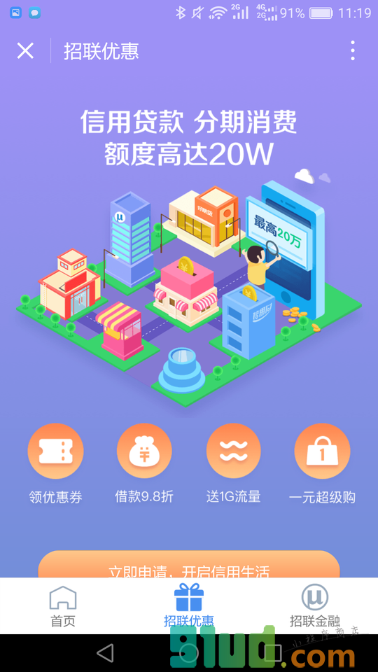 招联金融+小程序截图