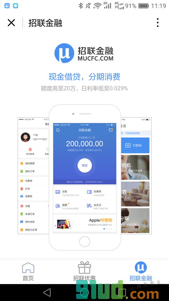 招联金融+小程序截图