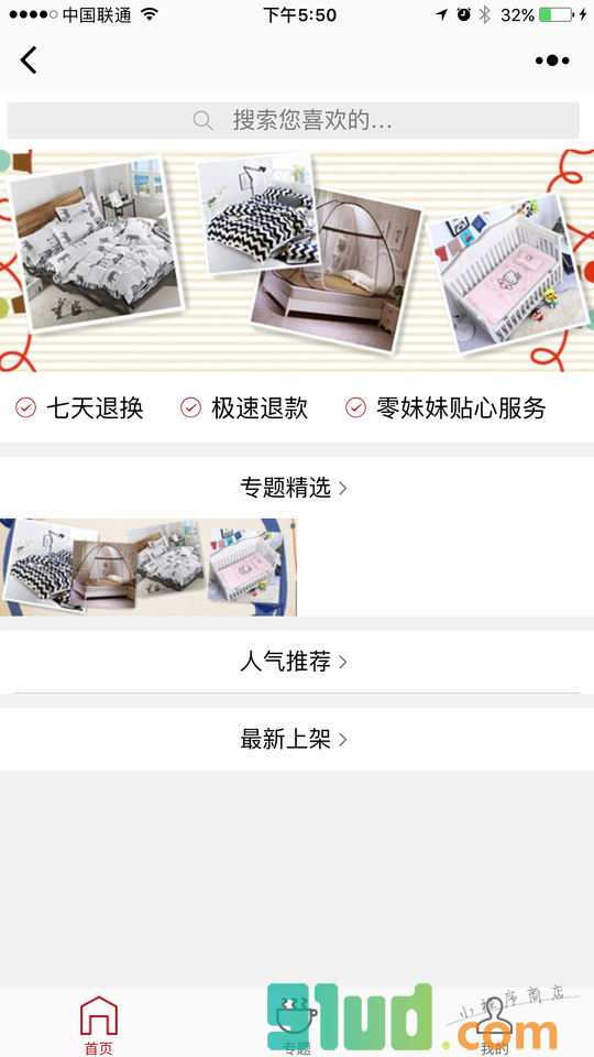 慕贝家纺小程序截图