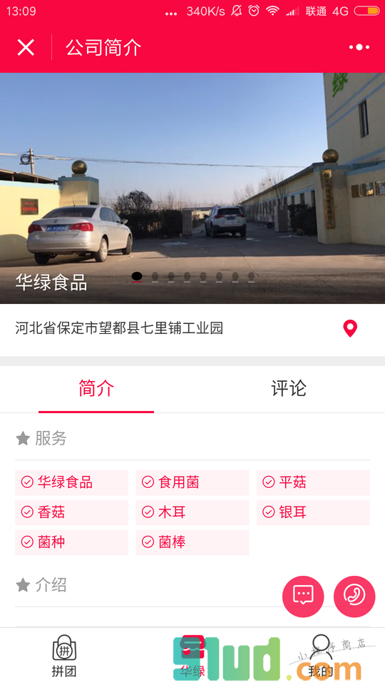 华绿食品小程序截图