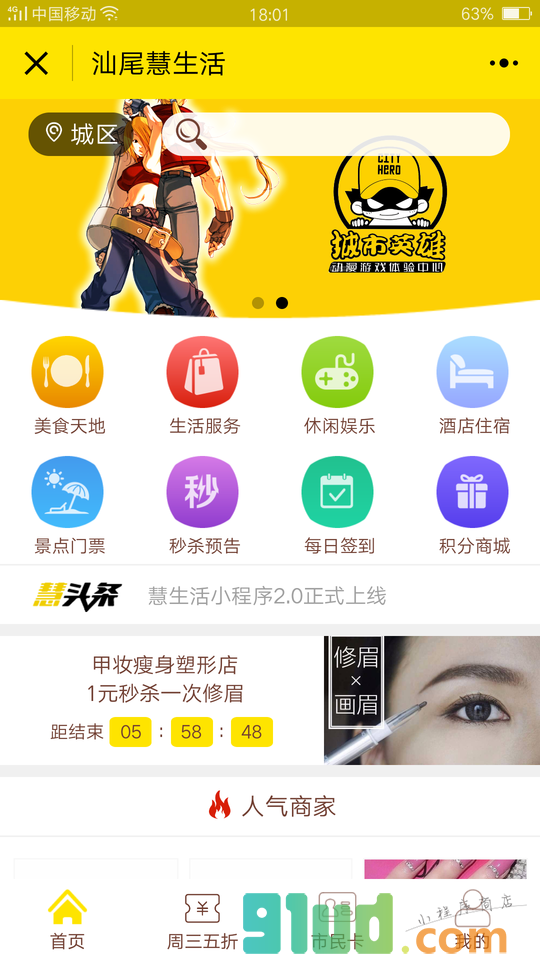 汕尾慧生活小程序截图