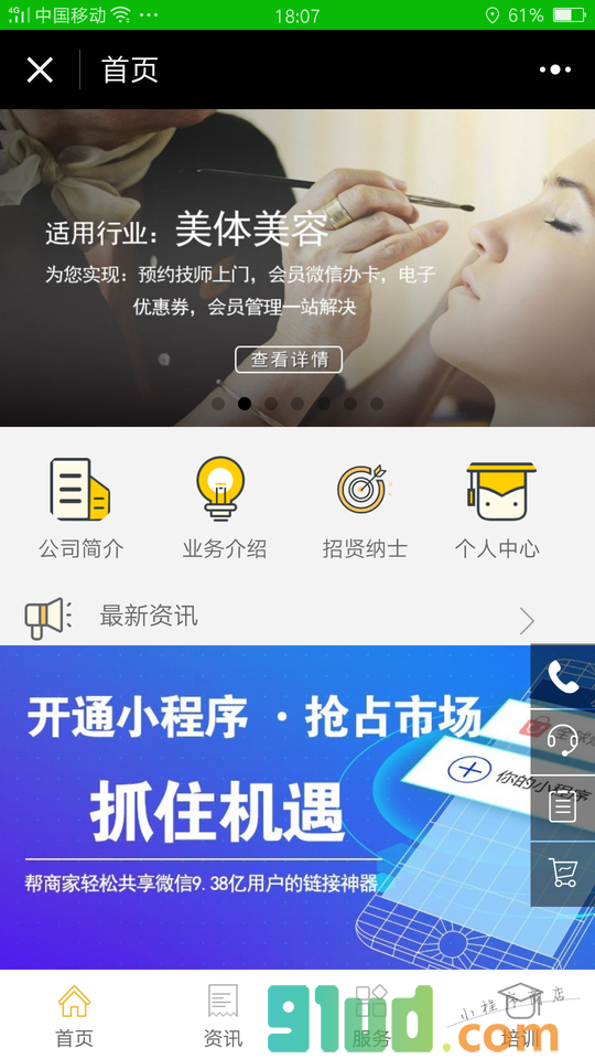 程序订制小程序截图