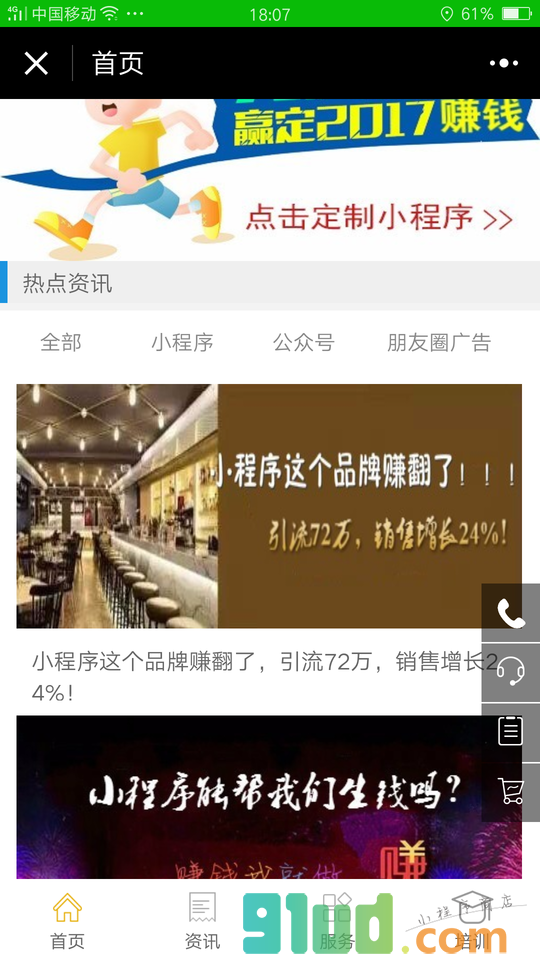 程序订制小程序截图