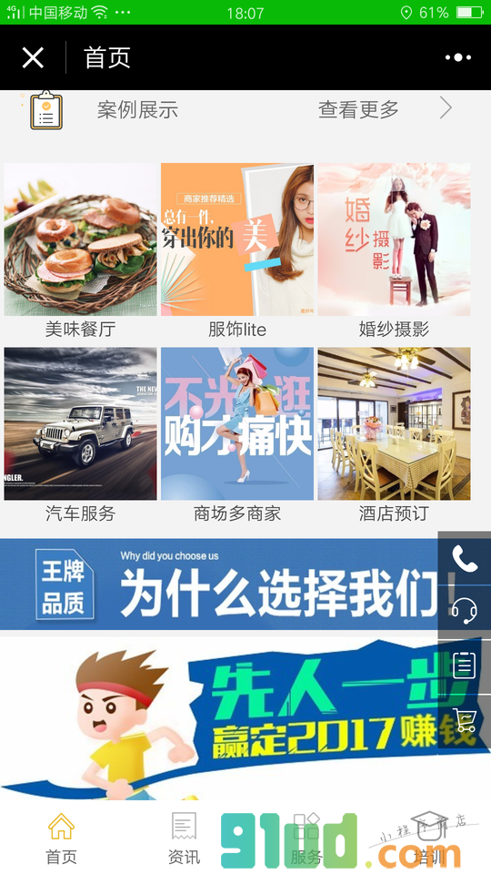 程序订制小程序截图