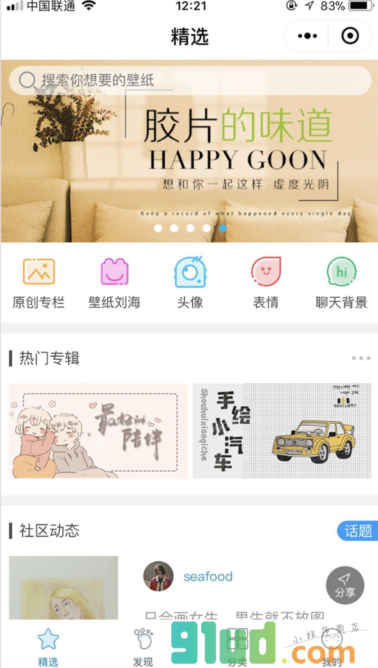 壁纸精选小程序截图