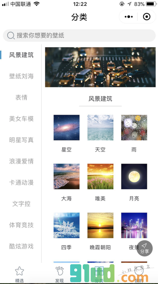 壁纸精选小程序截图