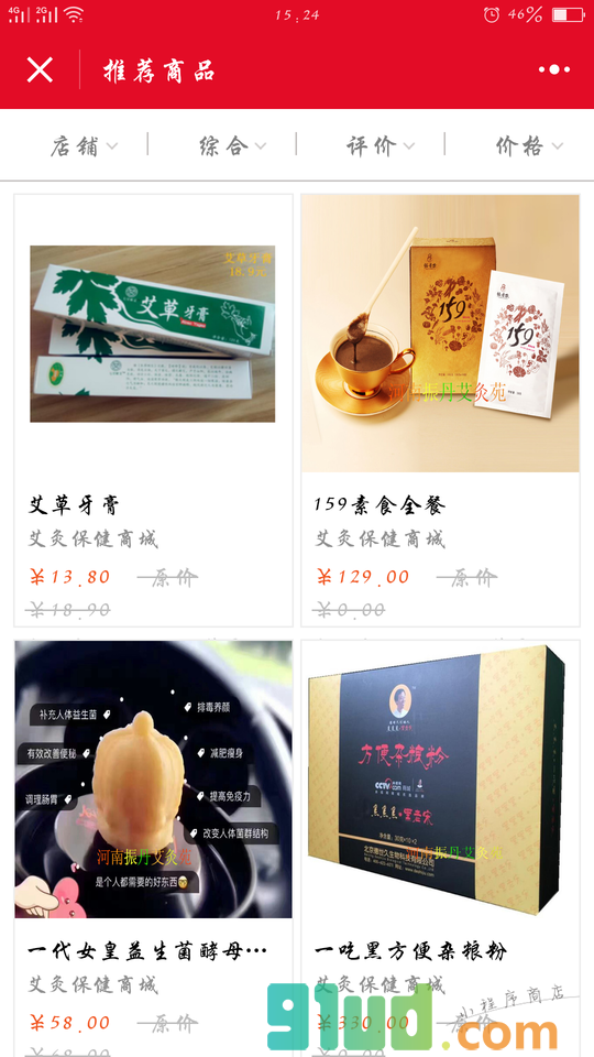 艾灸保健商城小程序截图