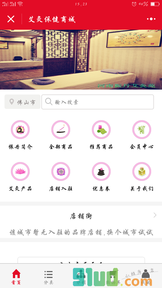 艾灸保健商城小程序截图