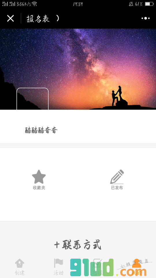 活动报名表小程序截图